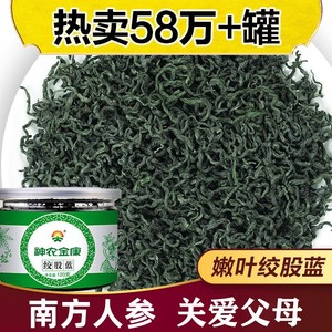 神农金康绞股蓝茶正品旗舰店非平利七叶参正品野生特级搭罗布麻