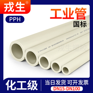 PPH给水管塑料热熔聚丙烯PPR耐高温化工工业排水管件20 25 32 40