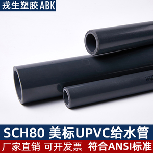 UPVC美标给水管子SCH80pvc管道工业级DIN接头化工黑色排水硬管件