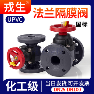 UPVC衬氟快装隔膜阀PVC管单向法兰截止阀手动减压水管阀门dn40 25