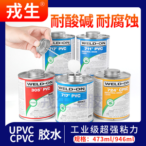 717胶水711胶水美国724 UPVC水管透明PVC专用管道进口胶粘剂吉谷