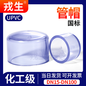 UPVC透明管帽塑料PVC管水管钢管堵头保护帽国标封头配件20 32mm