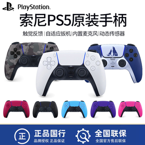 sony索尼PS5手柄PlayStation5无线控制器黑色PC电脑steam蓝牙DualSense星辰红国行原装座充游戏电竞配件AP21