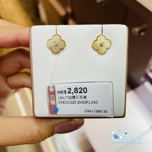 专柜代购 六福18K/750玫瑰金镶嵌天然钻石四叶草耳环