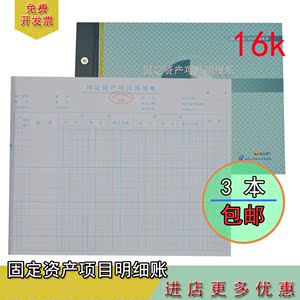 固定资产项目明细账 资产明细账本 16K浩立信深圳统一会计账簿