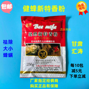 包邮甘肃健蜂新特香粉250g升华粉抗螨粉剂养蜜蜂药硫杀除大小蜂螨