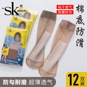 12双SK夏季0D短丝袜防滑珍珠棉底超薄性感脚尖透明肉色水晶丝短袜