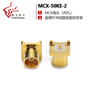 射频连接器 MCX-KE MCX座 KHD四脚母头 正角 (内孔) PCB  贴片式