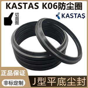 KASTAS进口K06密封圈J型防尘WP6丁晴橡胶活塞杆尘封液压油缸油封