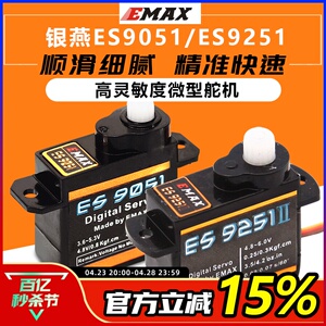 银燕舵机微型迷你ES9051 9251小型数码舵机 4.3g 3.6g 4.1g航模3D