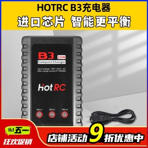 Hotrc B3充电器平衡充电器航模电池2S3S锂电池10W20W模型无人机