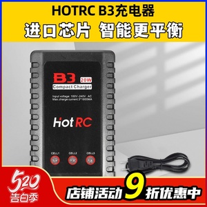 Hotrc B3充电器平衡充电器航模电池2S3S锂电池10W20W模型无人机