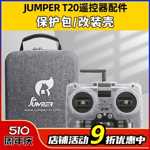 JUMPER T20 V2遥控器配件ELRS 915MHz 2.4G手提包保护壳金属把手