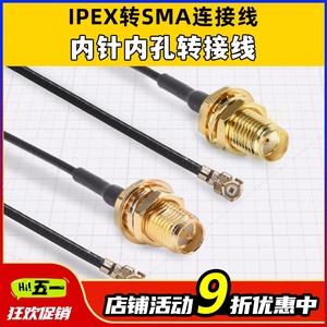 IPEX转sma连接线RF1.37线内针外螺纹内孔转接线穿越机图传延长线
