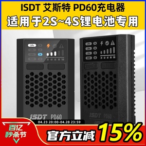 ISDT 艾斯特 PD60充电器 60w 1至4s锂电池充电 镍氢镍铬 快充