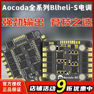 Aocoda电调全系列Blheli-S电调无刷fpv穿越机30A40A60A四合一配件