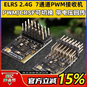 CYCLONE七通道ELRS2.4G接收机PWM穿越机固定翼车船航模可控制舵机