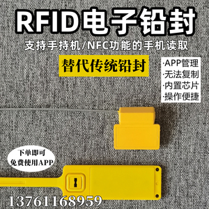 超高频RFID电子铅封一次性防伪扎带防拆油罐车物流货车防盗扣签封