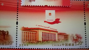 2021-16制度奠基邮票20-7五四宪法 大会堂 公私合营 社会主义改造