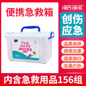 海氏海诺医用急救箱家庭全套应急大号医药箱套装药品医疗包收纳盒