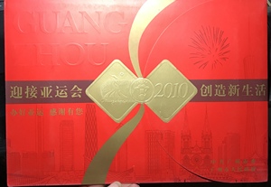 2010-16广州亚运会邮票+邮资片+邮资封 广州亚运会大礼包