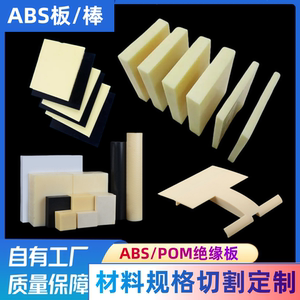 ABS工业手板材绝缘塑料圆棒硬板米黄色防静电阻燃ABS白色1-200mm