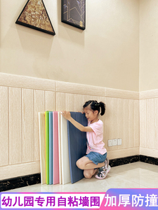 幼儿园墙围加厚墙贴自粘防水卧室客厅墙裙装饰儿童防撞护墙板墙纸