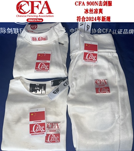 CFA450N保护服900N  2023Pro冰丝击剑比赛服三件套（符合2024新规