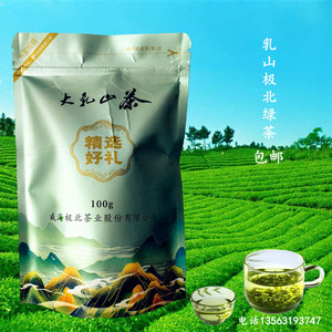 大乳山绿茶2023新茶山东威海特产炒青绿茶北方茶叶极北天香包邮