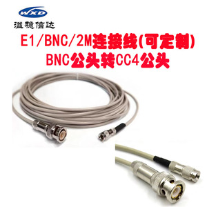 BNC/2M/E1/CC3/CC4/L9公头母头同轴电缆连接转换连接线1对2根定制