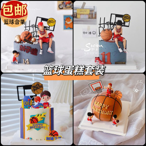 包邮烘焙蛋糕装饰摆件篮球套装灌篮高手球框球鞋男孩生日插件