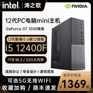 intel 12代酷睿i3 12100/i5 10400 12400 13400F独显网课办公迷你电脑LOL游戏企业采购电脑台式组装机DIY整机