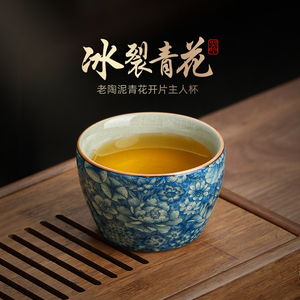 陶瓷茶杯主人杯单杯高端青花个人专用功夫茶杯可开片瓷器精致茶杯