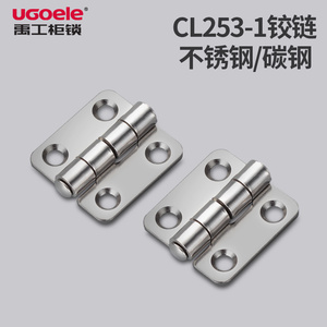 CL253-1不锈钢铰链 铁皮柜翻板合页电箱电柜碳钢工业机箱折叠明铰