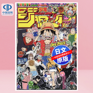 2024年 日漫周刊少年JUMP/少年ジャンプ 3-19期现货 预售20-52期 海贼王 咒术回战等漫画  日本进口漫画杂志