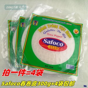 4袋X300克包邮 Safoco薄饼皮22cm米皮春饼透明米纸正宗越南春卷皮