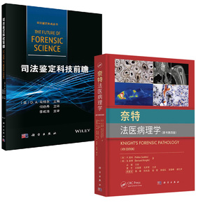 2册司法鉴定科技前瞻刑事技术学司法工程科学法医精神病学与行为科学+奈特法医病理学原书第四版法医学法医鉴定司法鉴定DNA解剖