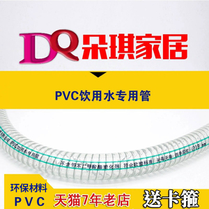 PVC透明钢丝管 饮水管专用无味软管牛奶不含塑化剂46分123