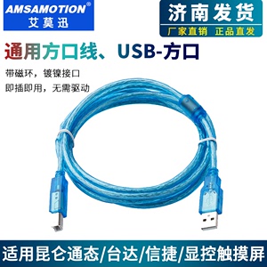 台达/昆仑通态/信捷/步科/显控触摸屏通讯plc编程下载线USB-方口