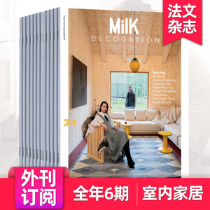 【单期/订阅】Milk Decoration   2023全年订阅 法国室内空间设计杂志法语外刊