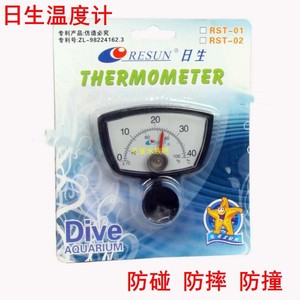 日生RST-01带吸盘乌龟鱼缸水族箱潜水电子指针式室水温计温度计表