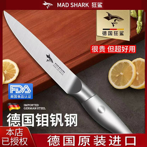 德国进口狂鲨水果刀不锈钢切菜刀家用小厨刀瓜果削皮刀锋利多用刀