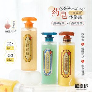 上海药皂硫磺除螨液体香皂沐浴露500g金贵/海盐620g抑菌温和清洁