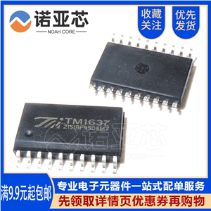 TM1637 贴片SOP-20 天微 LED数码管驱动芯片 原装正品 驱动器IC