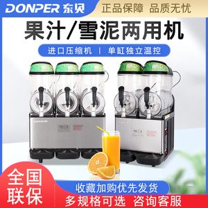 东贝雪融机商用双缸三缸雪泥机XC224/336冰沙机雪粒果汁机饮料机