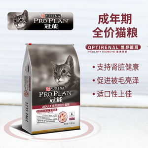 冠能成猫粮维护肾脏健康猫粮英短加菲成猫猫干粮2.5KG/7KG