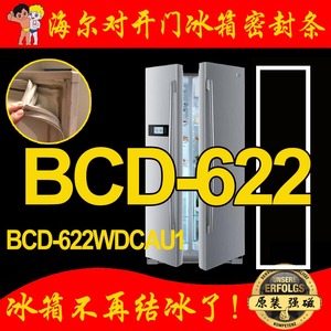 海尔BCD-622WDCAU1卡萨帝对开门冰箱密封条门胶条 门吸 原装正品