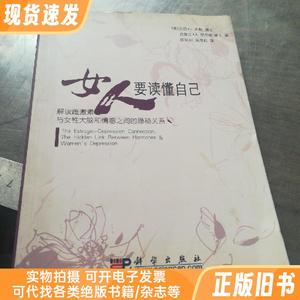 女人要读懂自己：解读雌激素与女性大脑和情感的隐秘关系