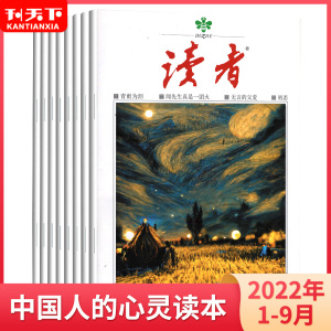 9月到读者杂志2023年1-12期/22年5-20期+21年全年打包初中版高中青年文摘作文素材高考意林合订本意林校园文摘励志文学期刊过期刊