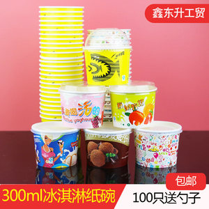 一次性卡通冰淇淋纸碗加厚300ml炒酸奶碗吃货儿童冰淇淋纸杯子